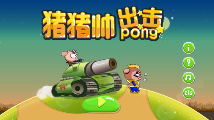 猪猪帅出击-好玩的全民休闲射击游戏 screenshot 1