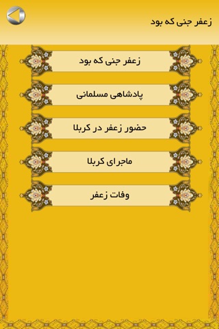 زعفر جنی screenshot 4