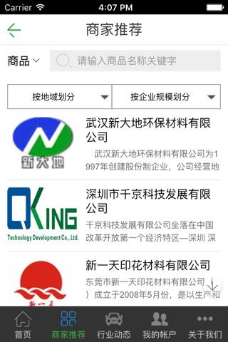 中国水性环保涂料门户 screenshot 2