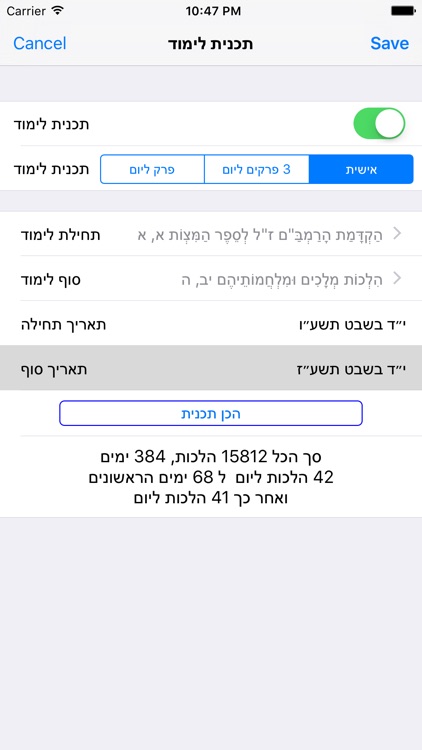 Esh Rambam אש רמבם screenshot-4