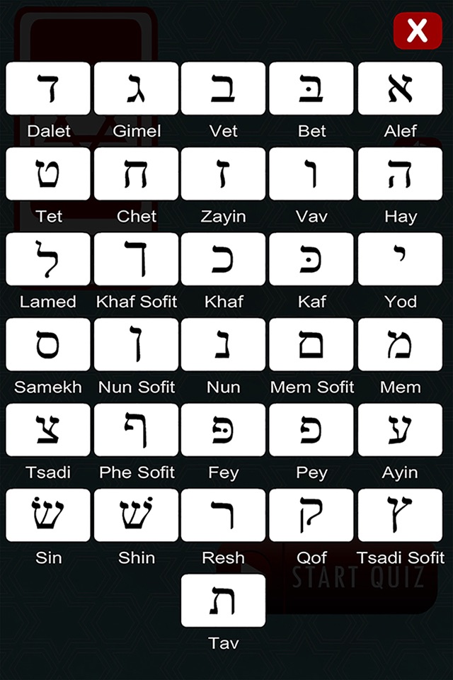 Hebrew Alhphabet Quiz (Multiple Choice) screenshot 2