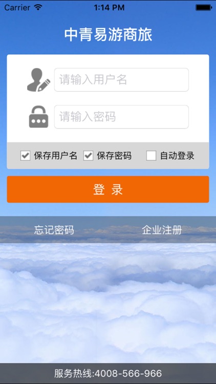 易游商旅