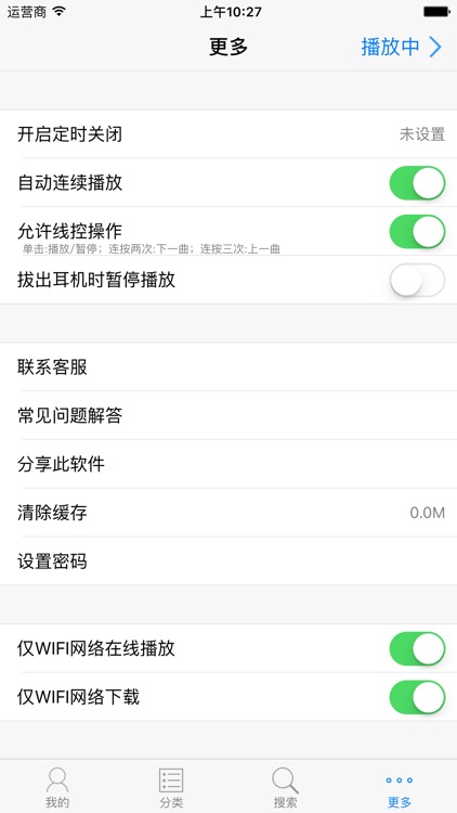 有声小说大全*听书宝贝 screenshot-3