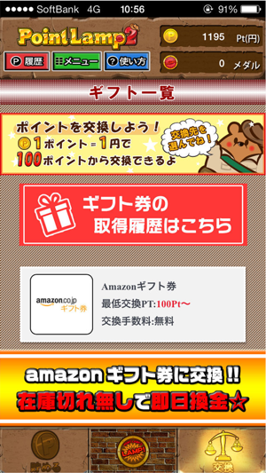 超絶稼げる 毎月1万円も夢じゃない ポイントランプ2 On The App Store