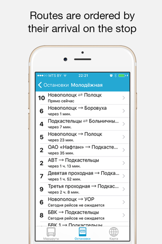 Bus Time — Новополоцк screenshot 2