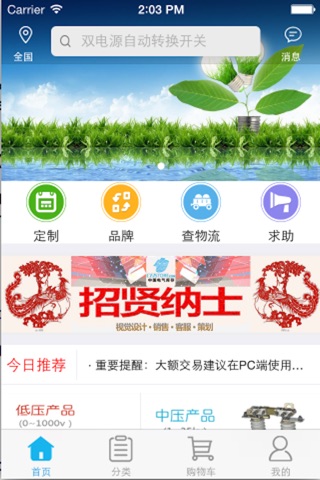中国电气库存 screenshot 2