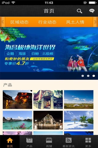 中国旅游门户-行业平台 screenshot 4
