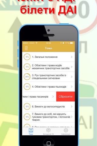 Экзамен по ПДД, ГАИ, МРЭО - Украина 2016 screenshot 4