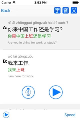 EnjoyChinese:Chinese listening and speaking,HSK vocabulary screenshot 2