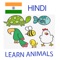 Learn Animals in Hindi Language