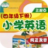 小学英语四年级下册 - 大白兔点读系列 - pep人教版一起点/小学生新概念英语口语