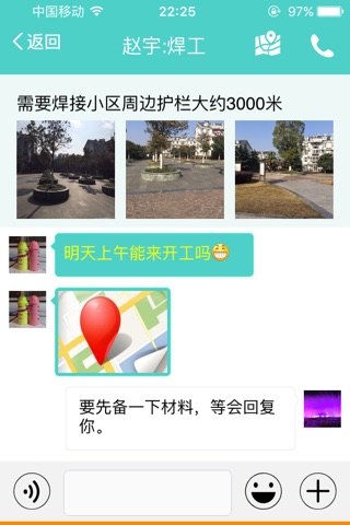 乐享百工技工 screenshot 3