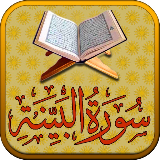 Surah Al-Bayyinah Touch Pro icon