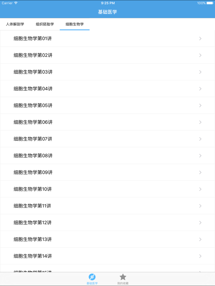 基础医学－大学专业课程视频教程