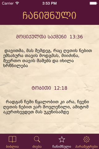 Georgian Bible screenshot 4