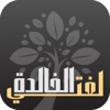 لغتي الخالدة 1.0