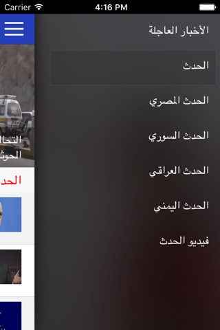 Al Hadath / الحدث screenshot 2