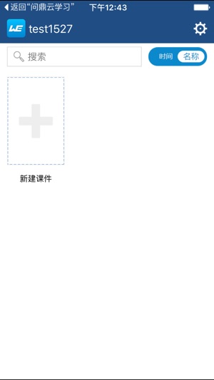 WE 微课工具(圖3)-速報App