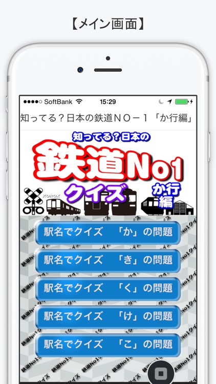 知ってる？日本の鉄道ＮＯ－１「か行編」