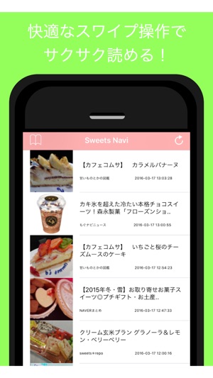 Sweets Navi - 話題のスイーツ最新情報をまとめてお届け(圖3)-速報App