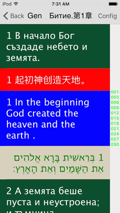 Bulgarian Audio Bible 保加利亞语圣经