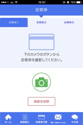 森口耳鼻咽喉科 screenshot 2