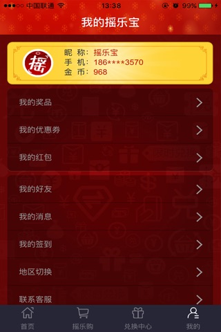 摇乐宝 一款可以得福利的娱乐APP screenshot 4