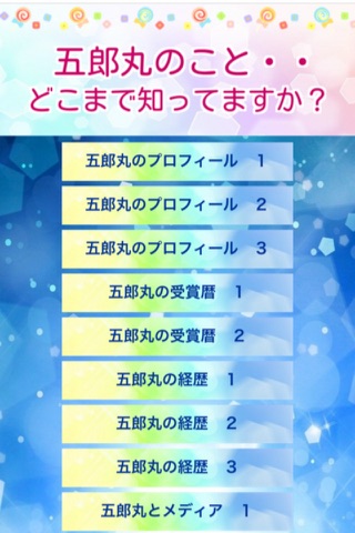 クイズ for　五郎丸 screenshot 2