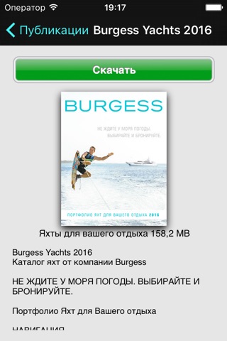 Burgess Yachts Russia screenshot 2