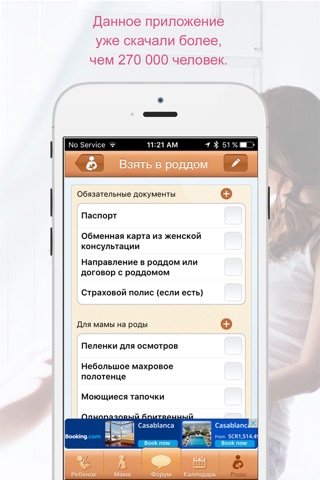 Счастливая Беременность Light screenshot 4