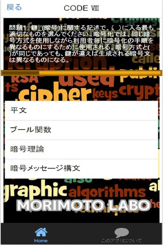 超難解クイズ『暗号』 screenshot 3