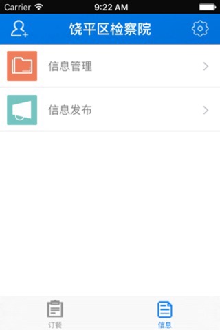 潮州企业订餐 screenshot 3
