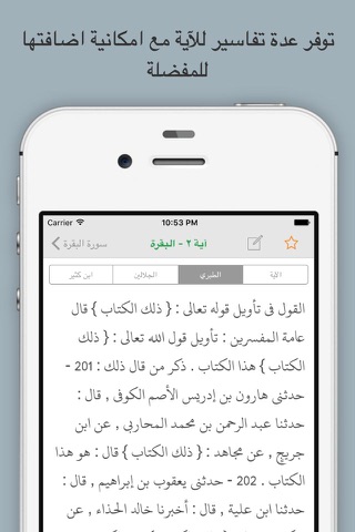 تفاسير القرآن screenshot 3