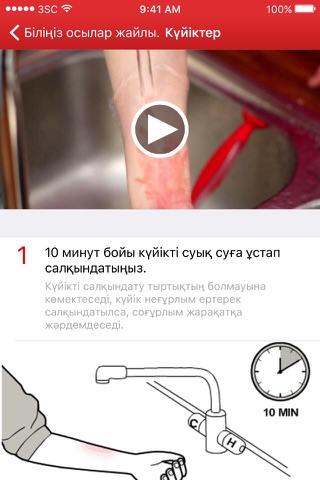 Красный Полумесяц Первая помощь screenshot 2