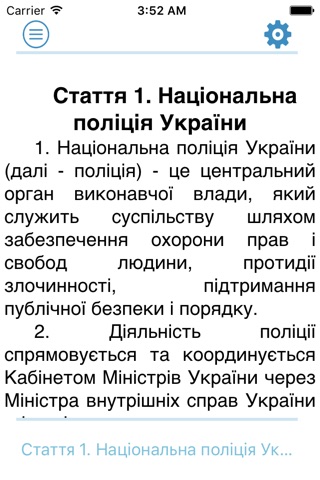 Нацiональна Полiцiя. Закон України. screenshot 3