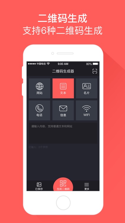 二维码生成王 - 名片,短信,网址,wifi一键生成二维码
