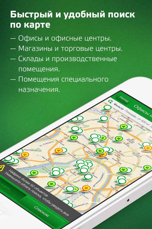 Коммерческая недвижимость screenshot 2