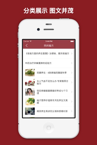 古偏方大全 screenshot 4