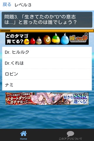 Dの謎 クイズ for ワンピース(ONE PIECE) screenshot 4