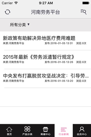河南劳务平台 screenshot 3