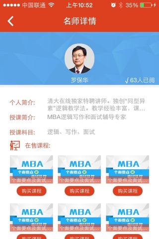 MBA课堂 screenshot 3