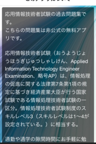 応用情報技術者試験　過去問題 　2016年 screenshot 2
