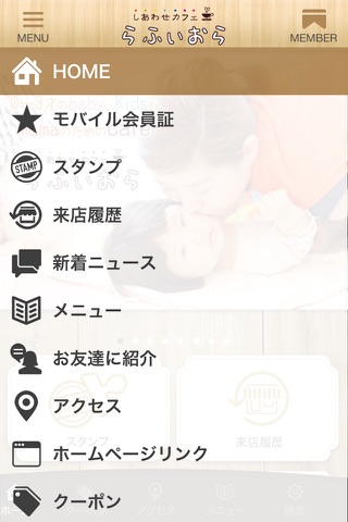 しあわせカフェらふぃおら　公式アプリ screenshot 2