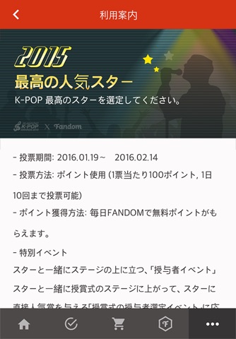 5th Gaon-Chart KPOP Awards Official Vote App screenshot 4
