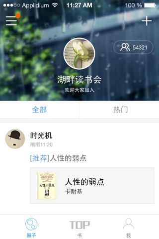 读书汇 screenshot 2