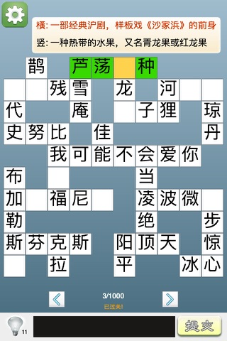 中国汉语填字 screenshot 2