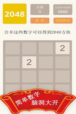2048-2048中文版-最强大脑-1024进阶版免费数字数独方块小游戏 screenshot 2
