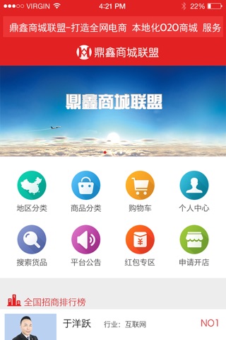 鼎鑫商城联盟 screenshot 4