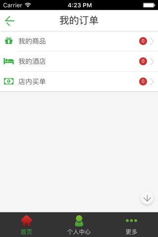 中国物通网 screenshot 3