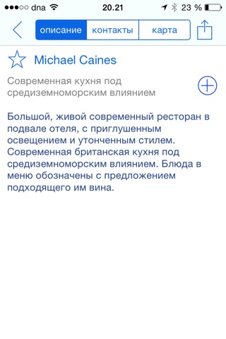 Манчестер РТ screenshot 4